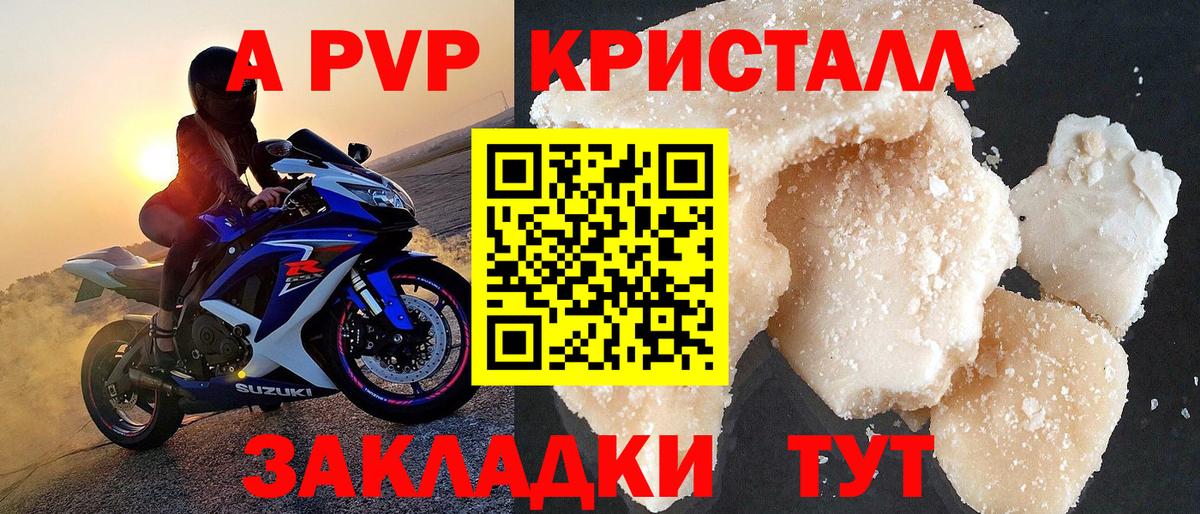 Видное  A PVP кристаллы  Alfa_PVP кристаллы  Вход с VPN  Alpha PVP  Альфа ПВП Crystall 