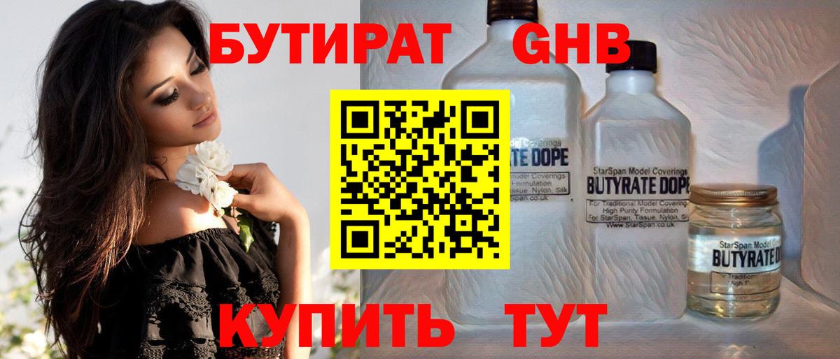 Бутират  Бутират бутандиол  Вход с VPN  Видное 