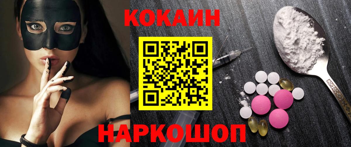 Видное  COCAIN 99%  Вход с VPN 