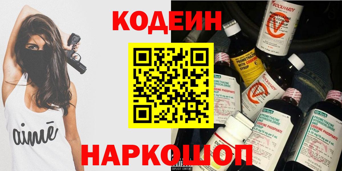 Кодеин напиток Lean (лин)  Вход с VPN  Видное  Codein напиток Lean (лин) 