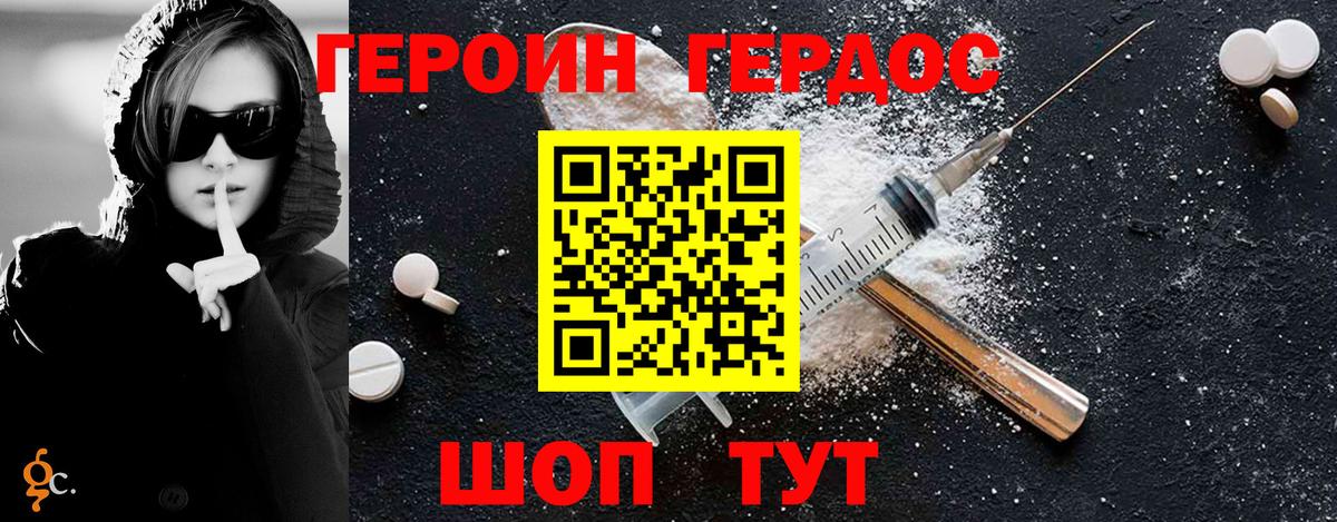 Героин Heroin Видное