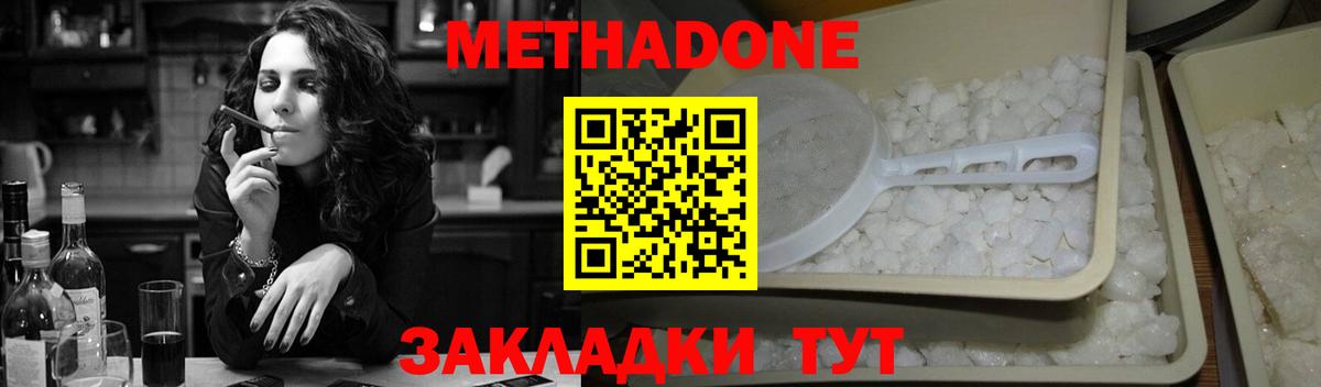 Видное  МЕТАДОН кристалл  МЕТАДОН VHQ  Вход с VPN 