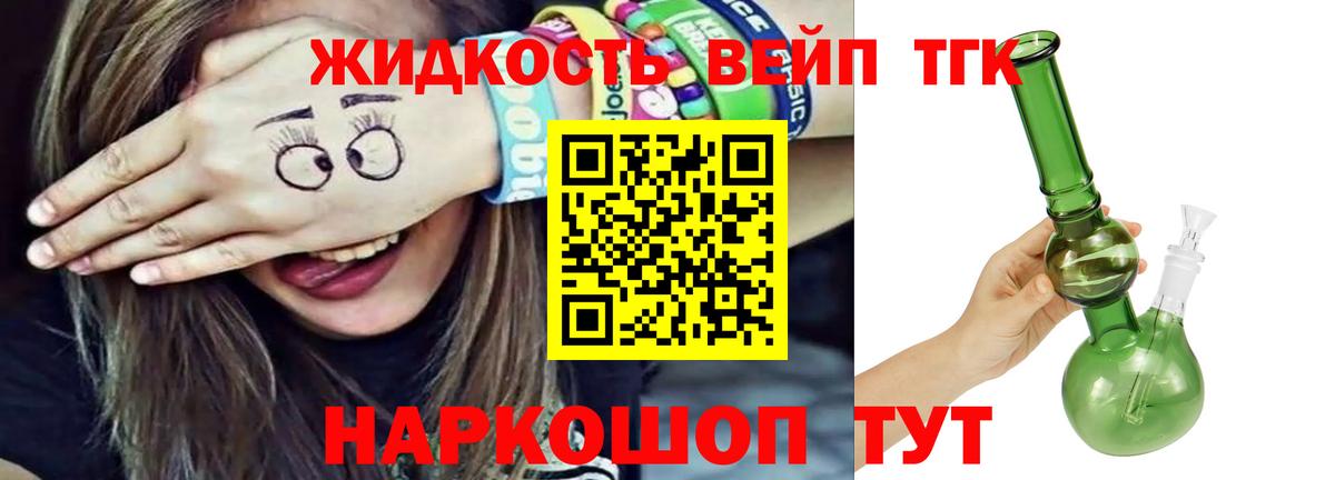 закладки  Вход с VPN  Видное  ТГК вейп с тгк  ТГК жижа 